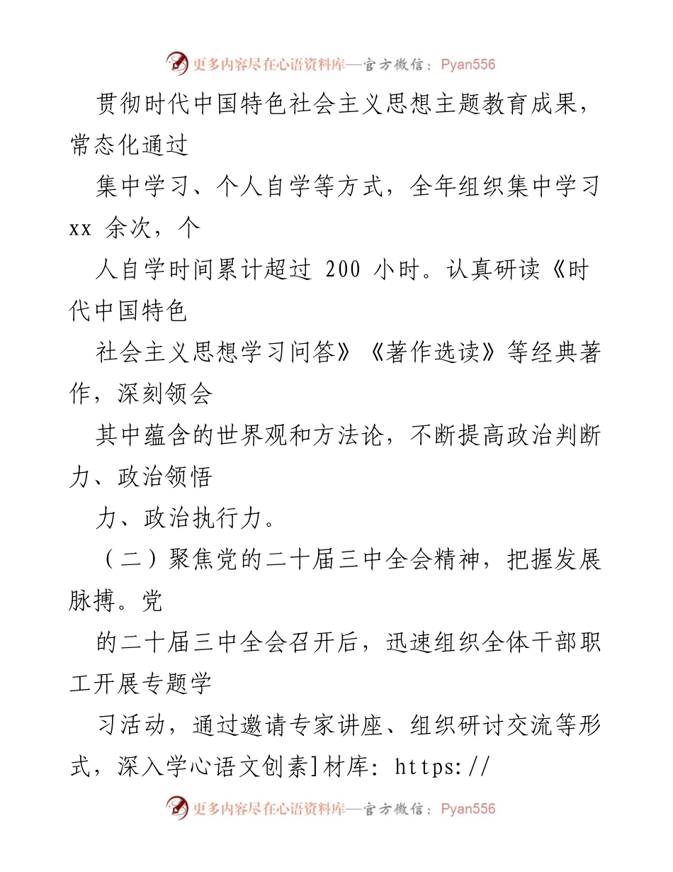 [述职报告] 区委办 - 2024年区委办主任述职述廉报告.docx_第2页
