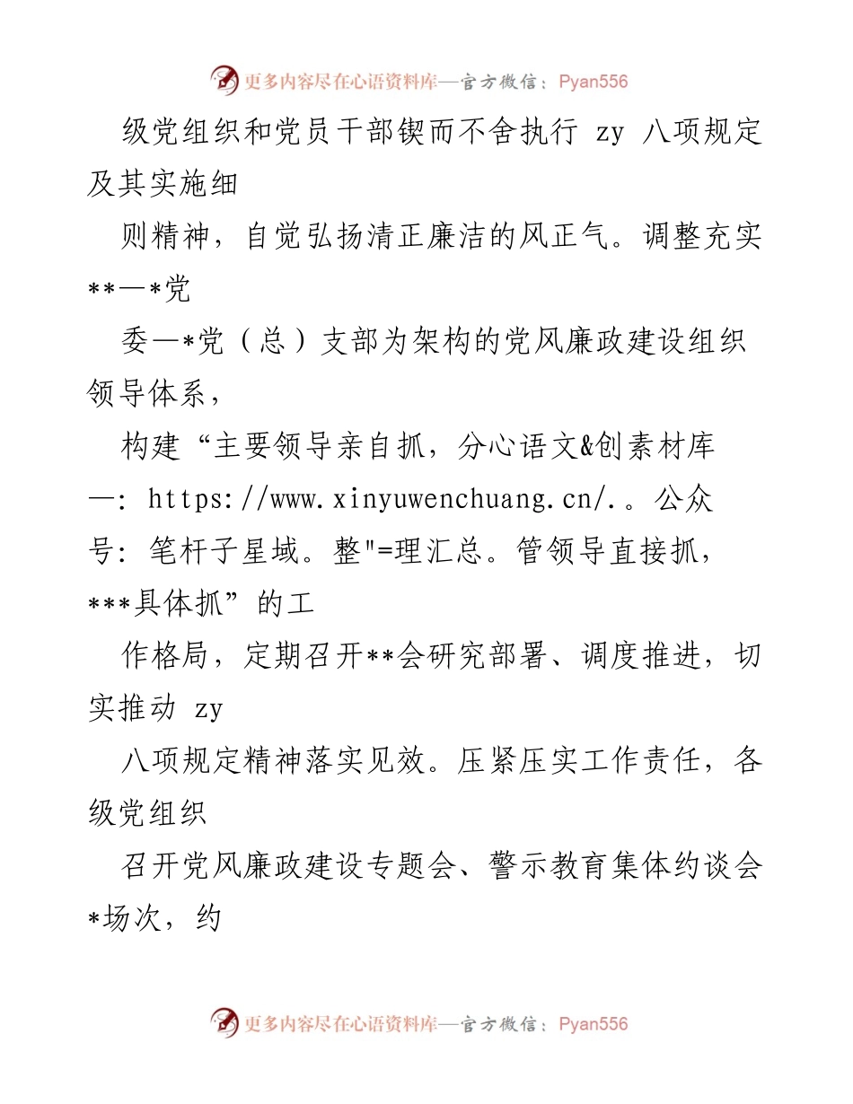 [调研报告] 机关监督 - 2023年机关重点岗位监督自查报告.docx_第2页