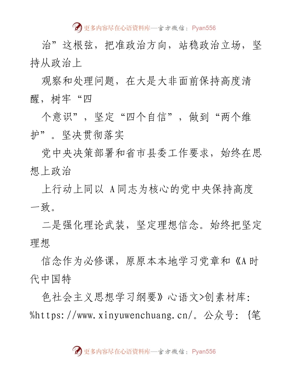 [述职报告] 县委组织部长 - 提升基层组织力与干部素质的工作总结.docx_第2页