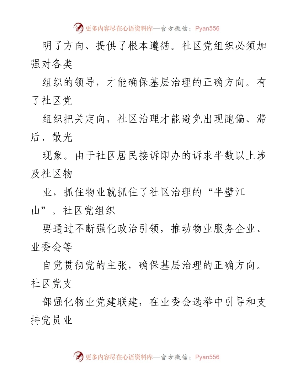 [调研报告] 社区治理 - 深化“接诉即办”与党建引领的社区治理实践.docx_第2页