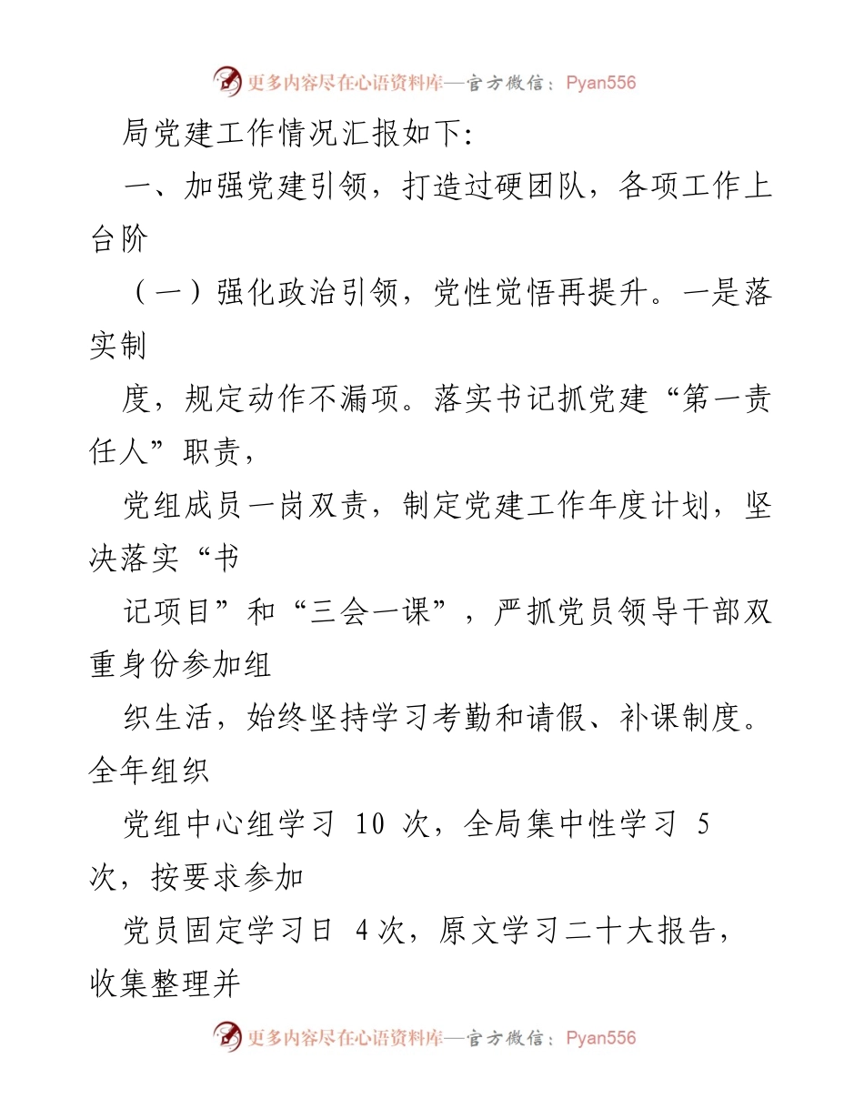 [述职报告] 信访局党建工作 - 2023年区信访局党支部书记党建工作述职报告.docx_第2页