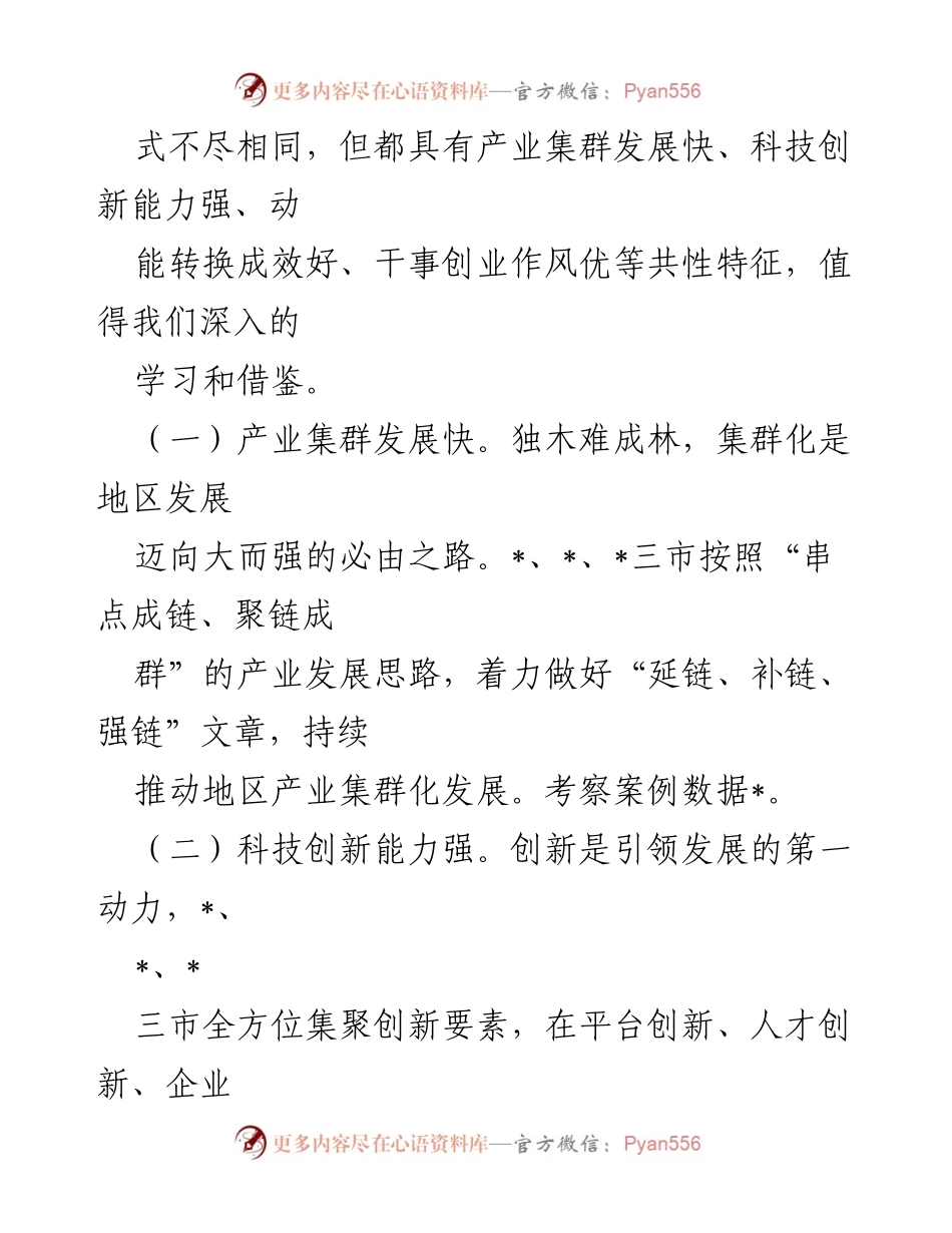 [调研报告] 考察学习 - 外地考察学习体会与启示.docx_第2页