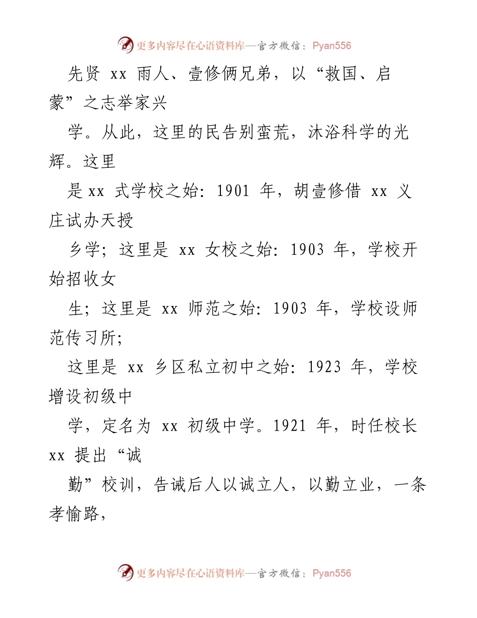 [调研报告] 教育发展 - 村前基础教育特色小镇建设调研报告.docx_第2页