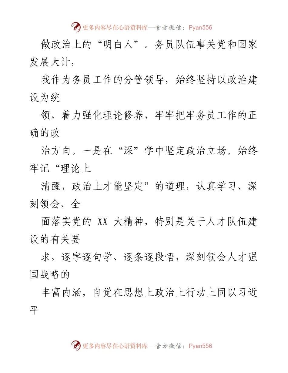 [述职报告] 人事局年度工作 - XX县人事局书记2022年度务员工作述职报告.docx_第2页
