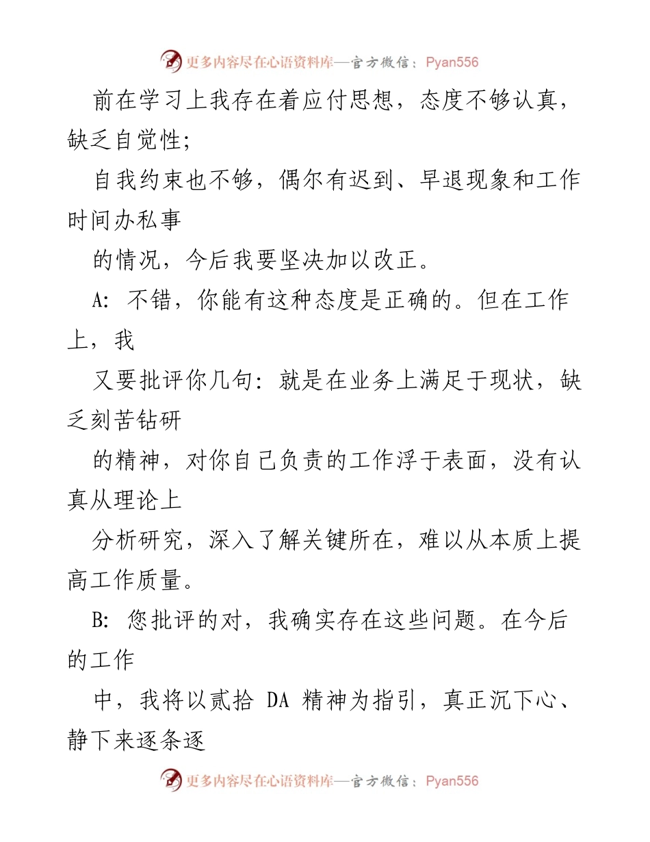 [谈心谈话记录] 组织生活会 - 深化学习与自我反省的谈心谈话记录.docx_第2页