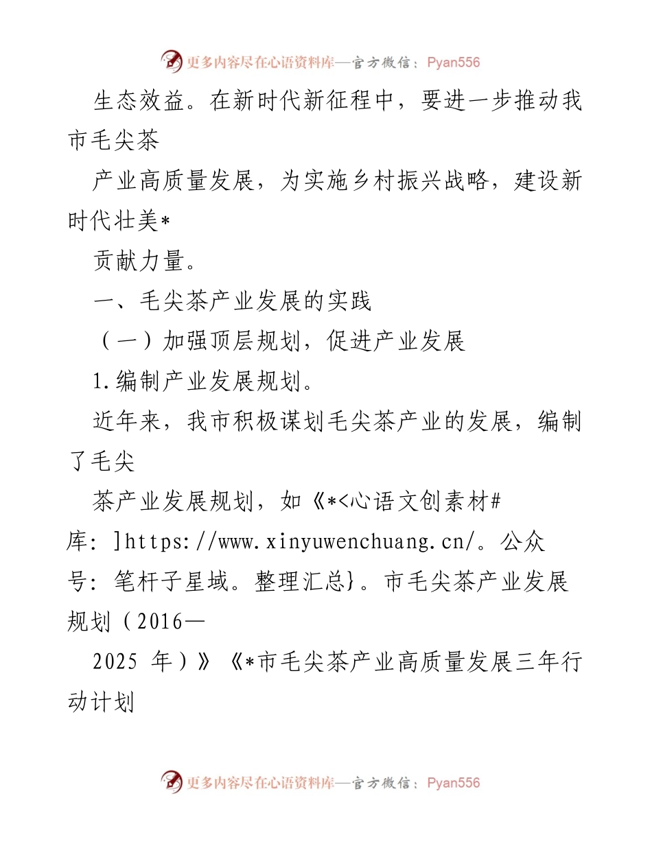 [调研报告] 毛尖茶产业发展 - 全市毛尖茶产业高质量发展调研报告.docx_第2页