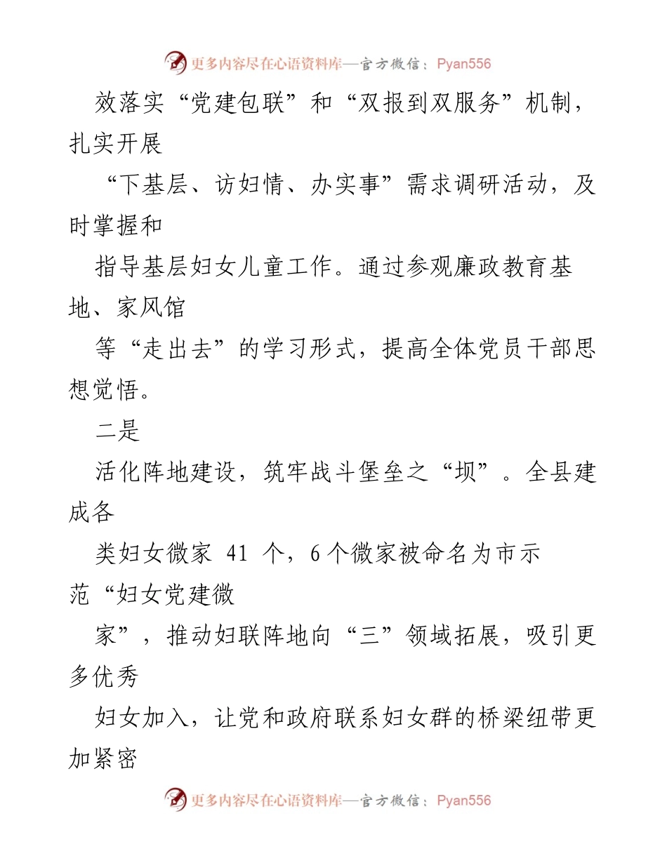 [述职报告] 县妇联 - 2023年度基层党建工作述职报告.docx_第2页