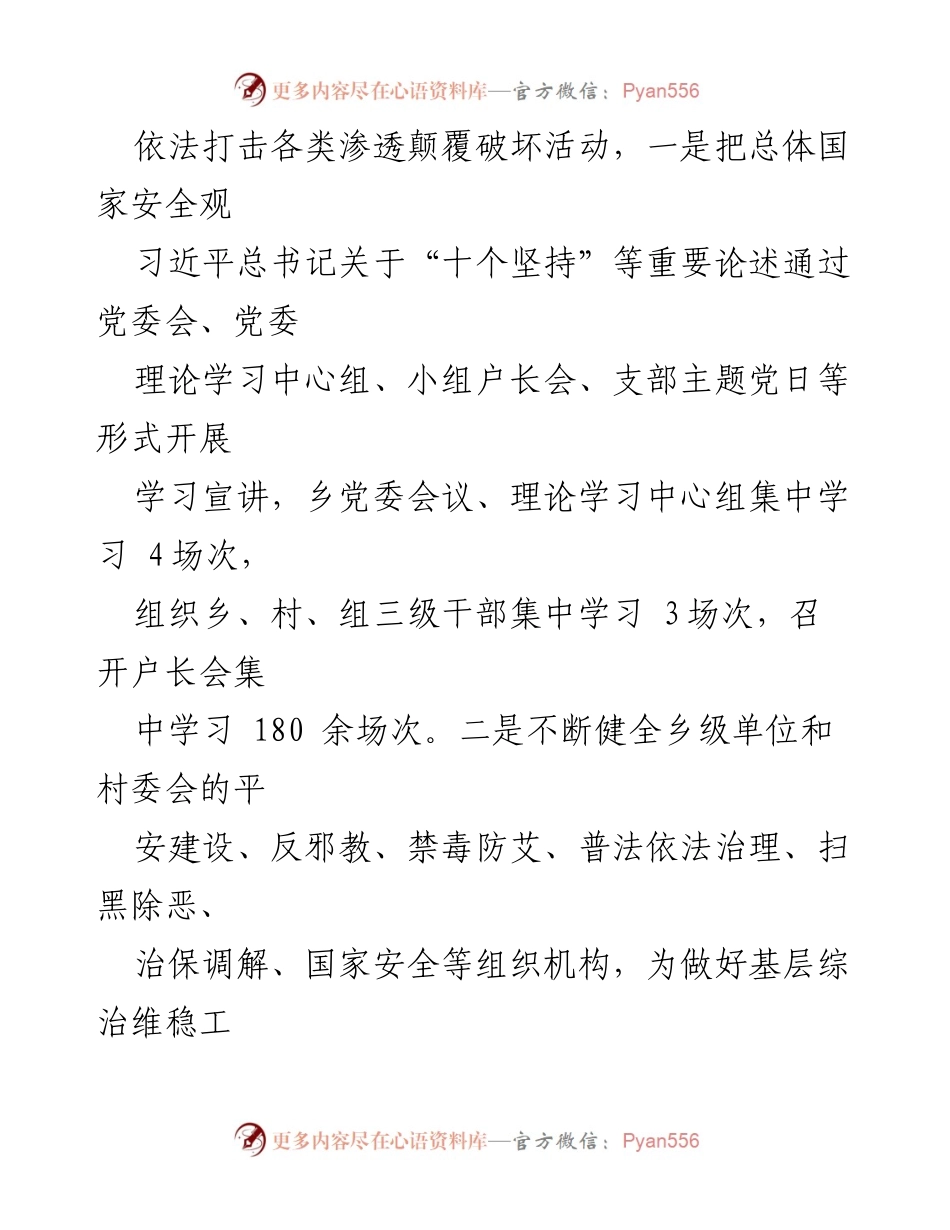 [述职报告] 乡镇综治维稳 - 2023年度综治维稳平安建设工作述职报告.docx_第2页