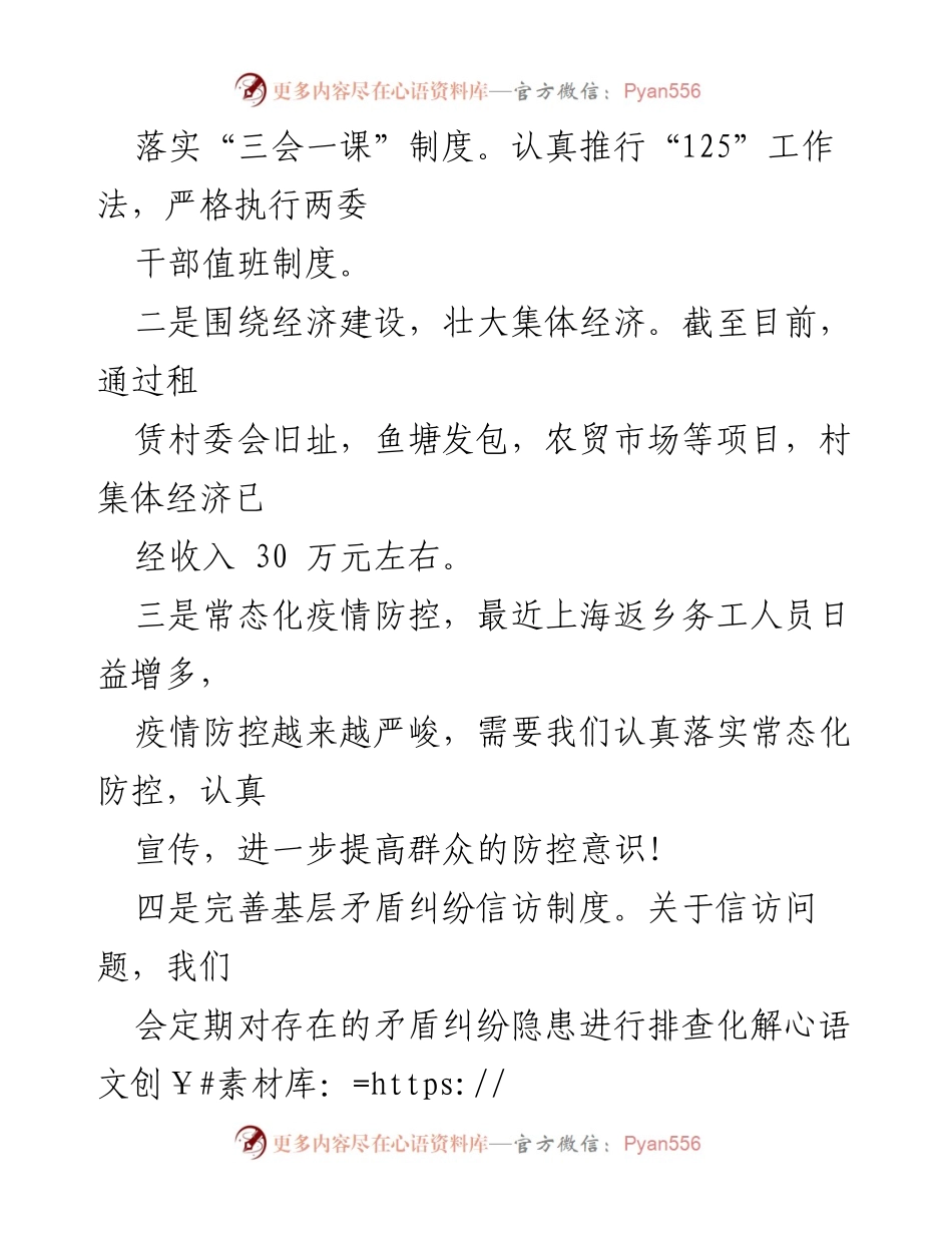 [述职报告] 党组织工作 - 2022年第二季度党建工作述职报告.docx_第2页