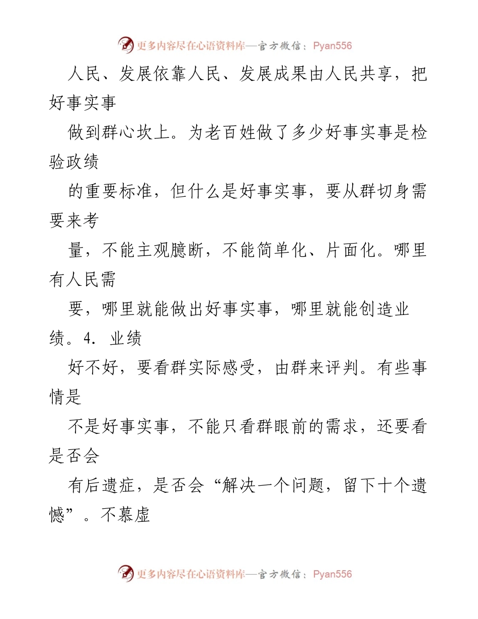 [调研报告] 政治工作 - 政绩观问题查摆材料汇编.docx_第2页