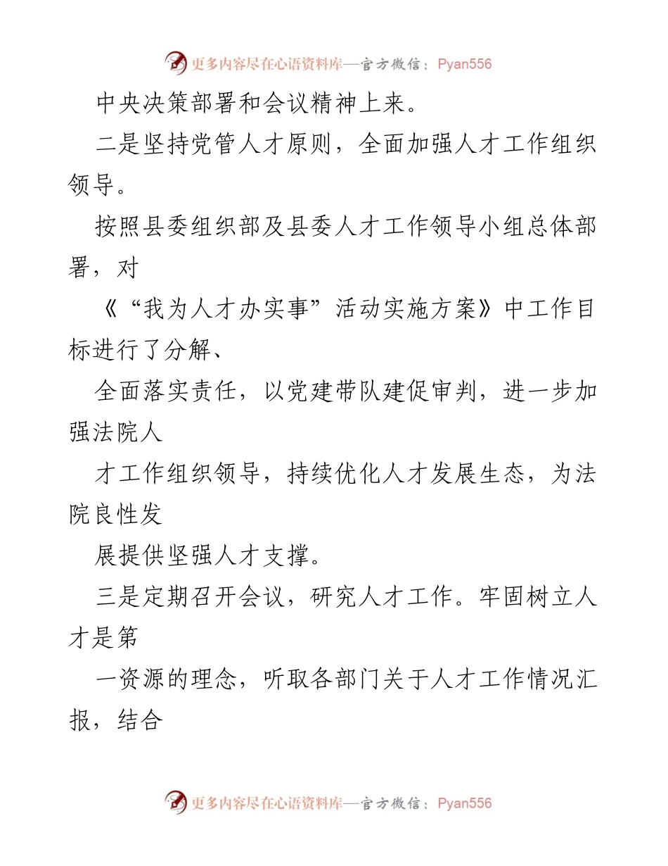 [述职报告] 人才工作会议 - 县人民法院2022年度人才工作述职报告.docx_第2页