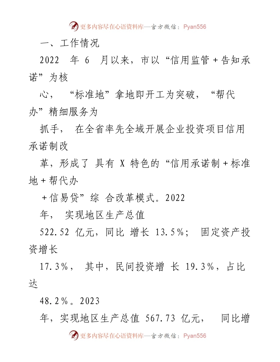 [调研报告] 政策改革 - 某市“信用承诺制+标准地+帮代办+信易贷”综合改革成效分析.docx_第2页