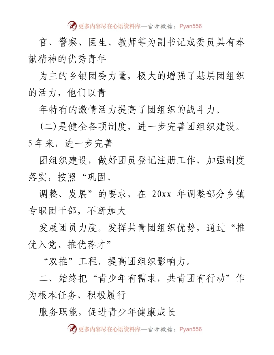 [述职报告] 团委工作总结 - 团委述职报告汇编：凝聚青年力量，服务全县大局.docx_第2页