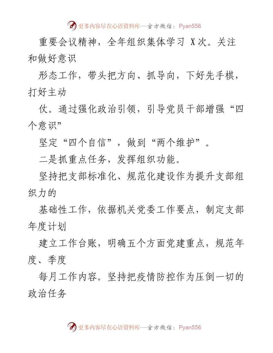 [述职报告] 办公室党支部 - 办公室党支部书记年度述职报告.docx_第2页