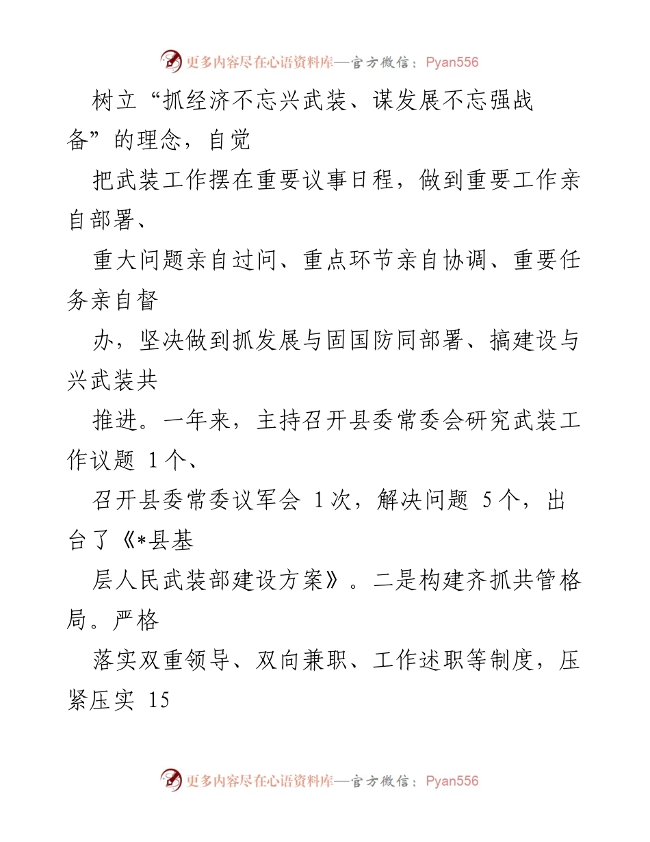 [述职报告] 人武部工作 - 2023年人武部第一书记述职报告：推动武装工作高质量发展.docx_第2页