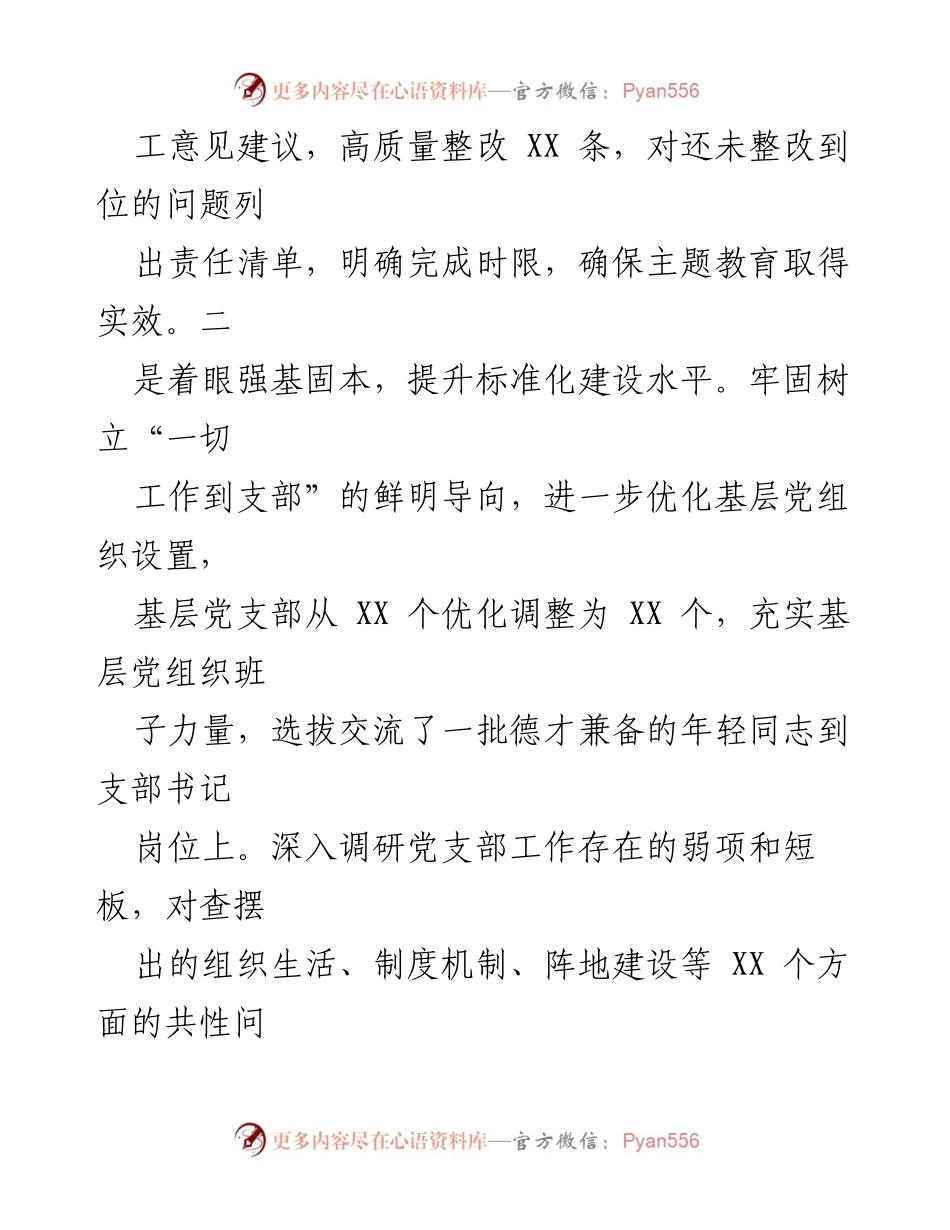 [述职报告] 党委会议 - 党委书记抓党建工作述职报告.docx_第2页