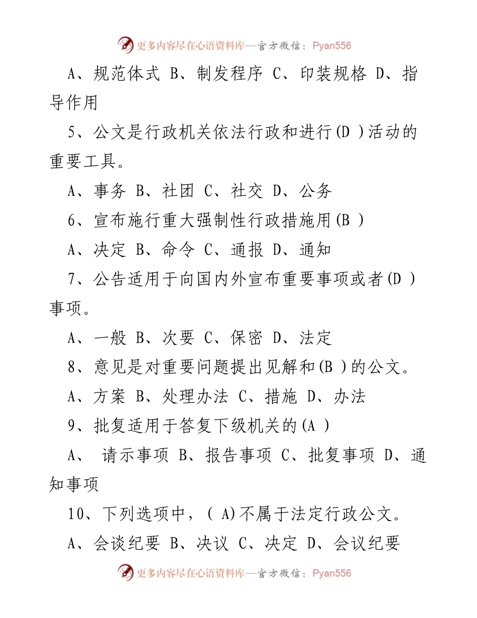 [调研报告] 文秘基础知识培训 - 文秘基础知识试题及答案汇编.docx_第2页