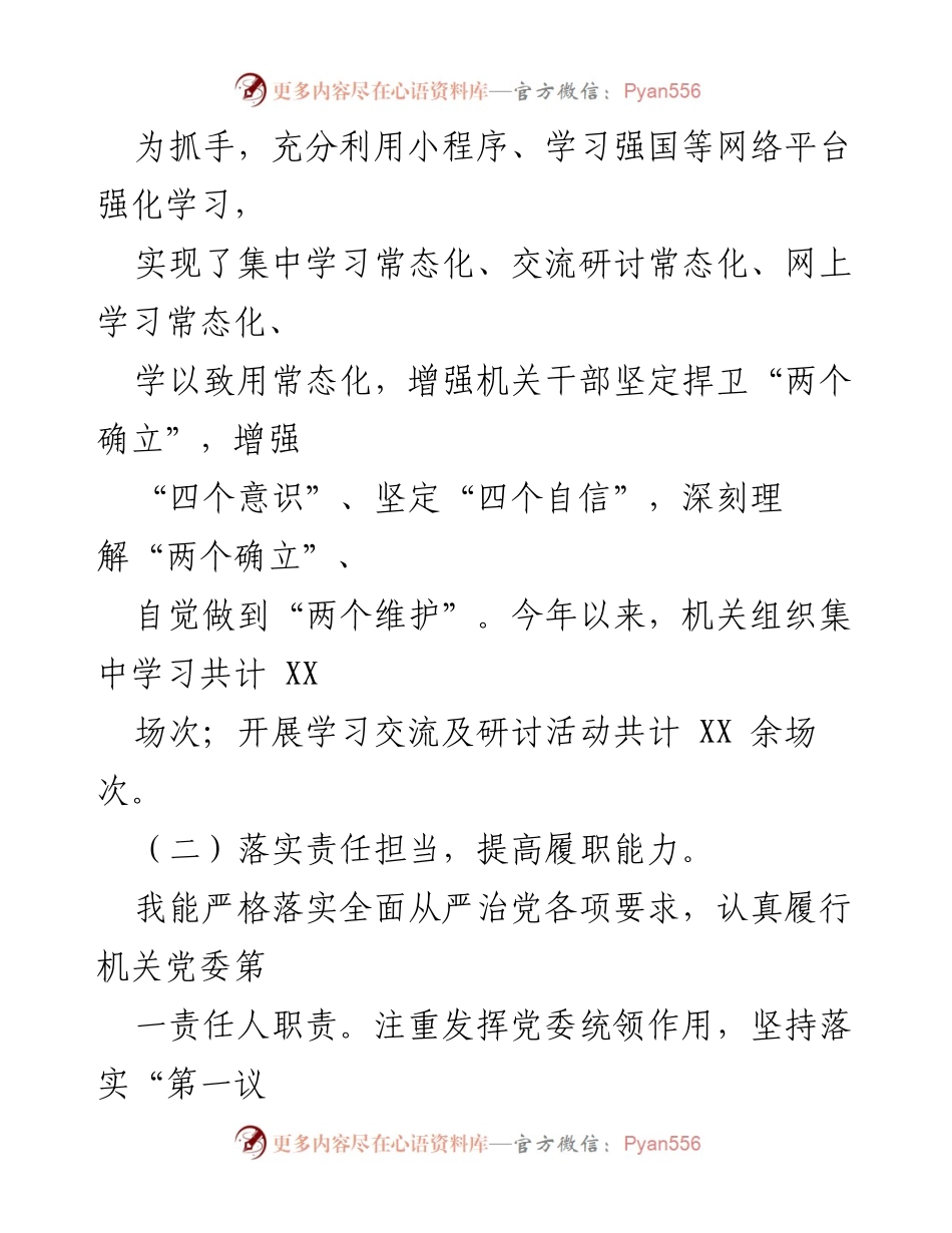[述职报告] 党组织书记述职 - 2023年一季度党建工作述职报告总结.docx_第2页