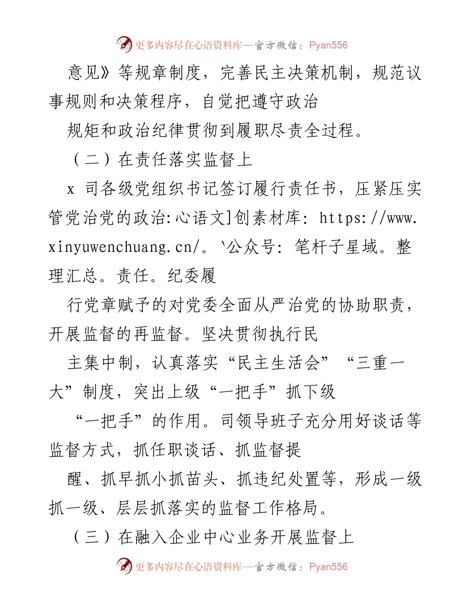 [调研报告] 纪检监督工作 - 提升纪检监督工作的有效性与责任落实.docx_第2页
