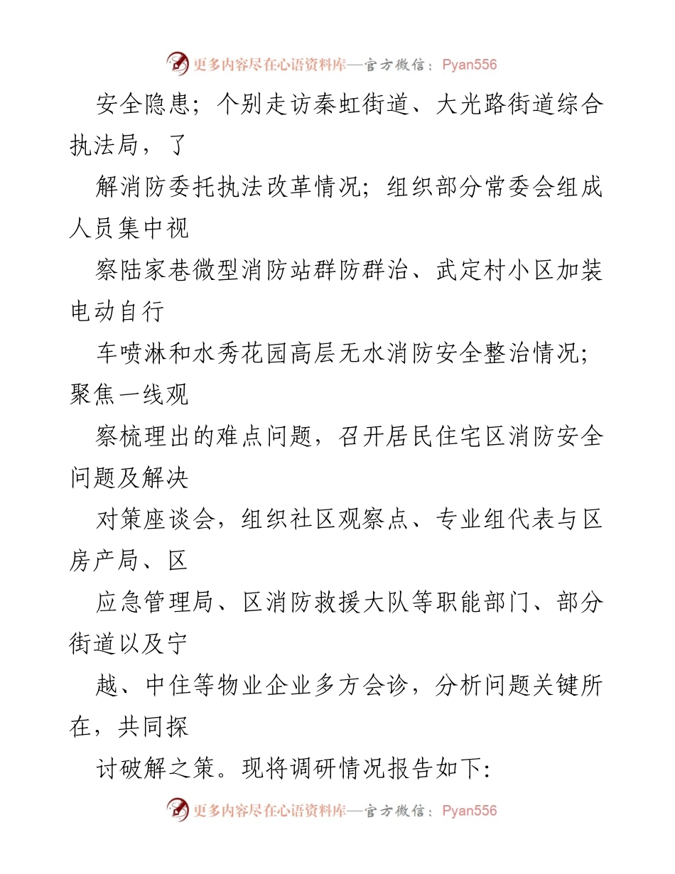 [调研报告] 某某区人大 - 某某区居民住宅区消防安全整治工作调研情况报告.docx_第2页