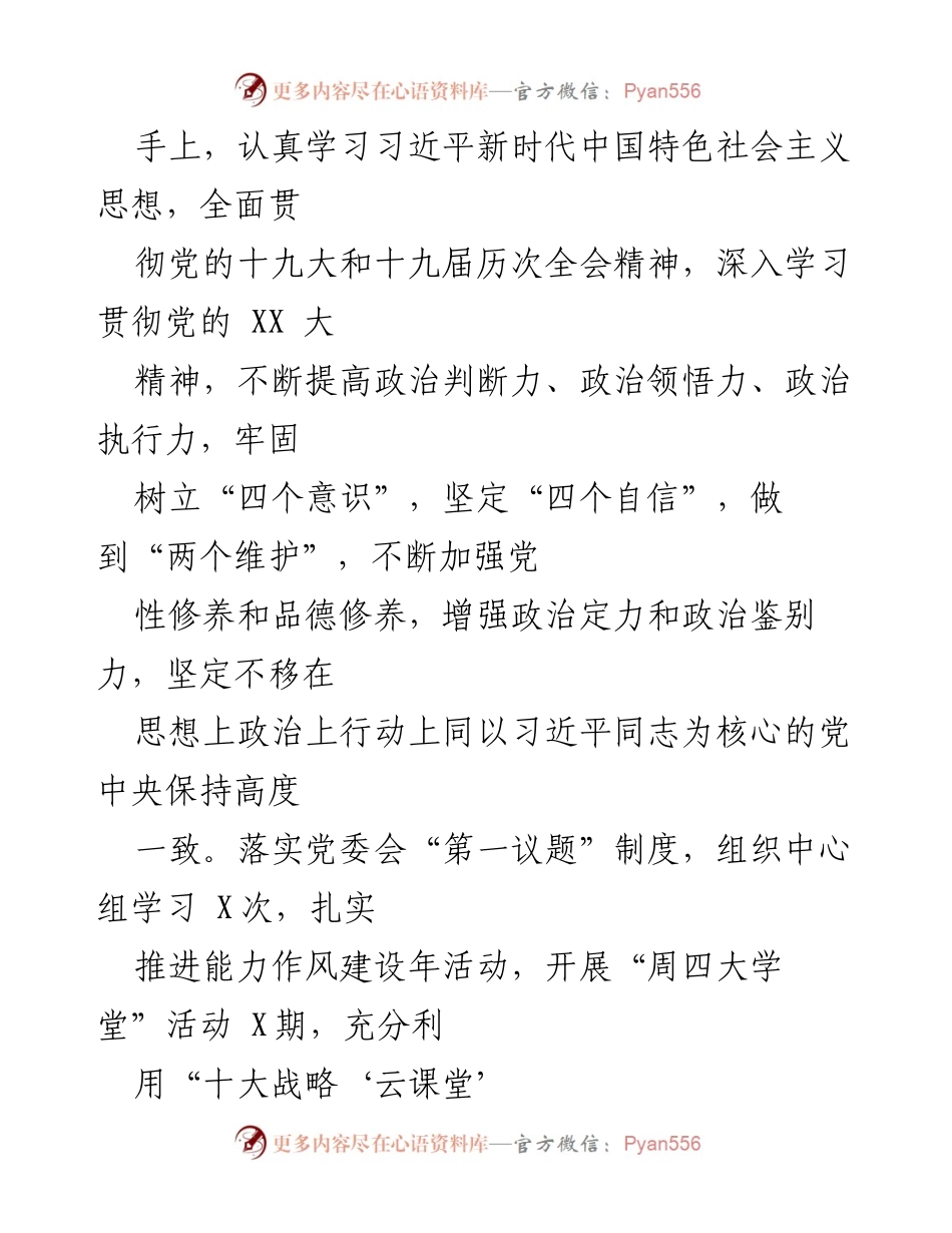 [述职报告] 区委常委、乡党委书记 - 一年来的理论学习与工作推进总结.docx_第2页