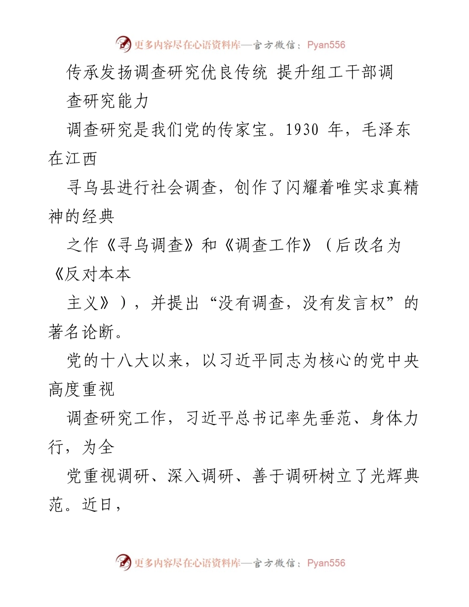 [调研报告] 组工干部培训 - 提升组工干部调查研究能力的路径与方法.docx_第1页