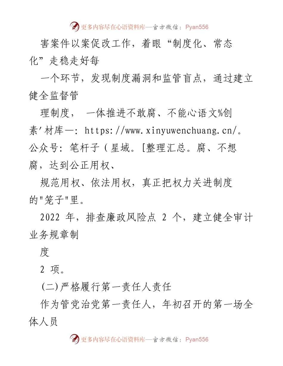 [述职报告] 党风廉政建设会议 - 2022年度党风廉政建设责任落实情况述职报告.docx_第2页