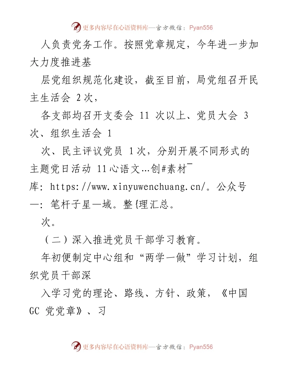 [述职报告] 住建局 - 2020年党建工作述职述廉报告.docx_第2页
