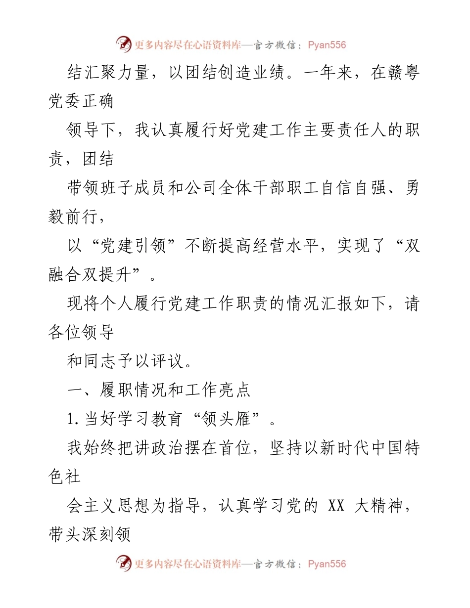 [述职报告] 党组织书记述职 - 2023年度党建工作述职报告.docx_第2页
