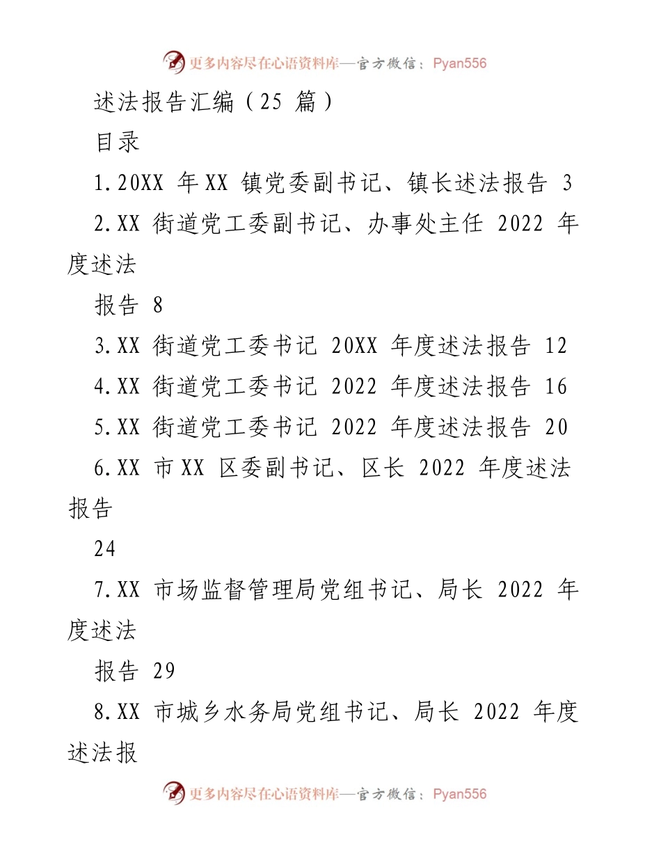 [述法报告] 政府年度工作 - 2022年度法治建设述法报告汇编.docx_第1页