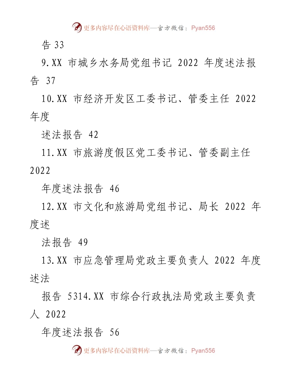 [述法报告] 政府年度工作 - 2022年度法治建设述法报告汇编.docx_第2页