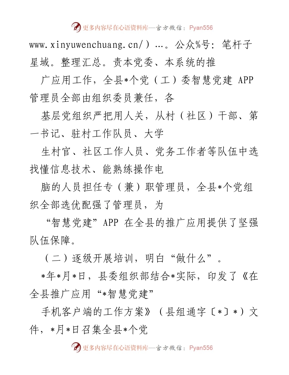 [调研报告] 智慧党建推广 - 县智慧党建APP推广应用工作调研报告.docx_第2页