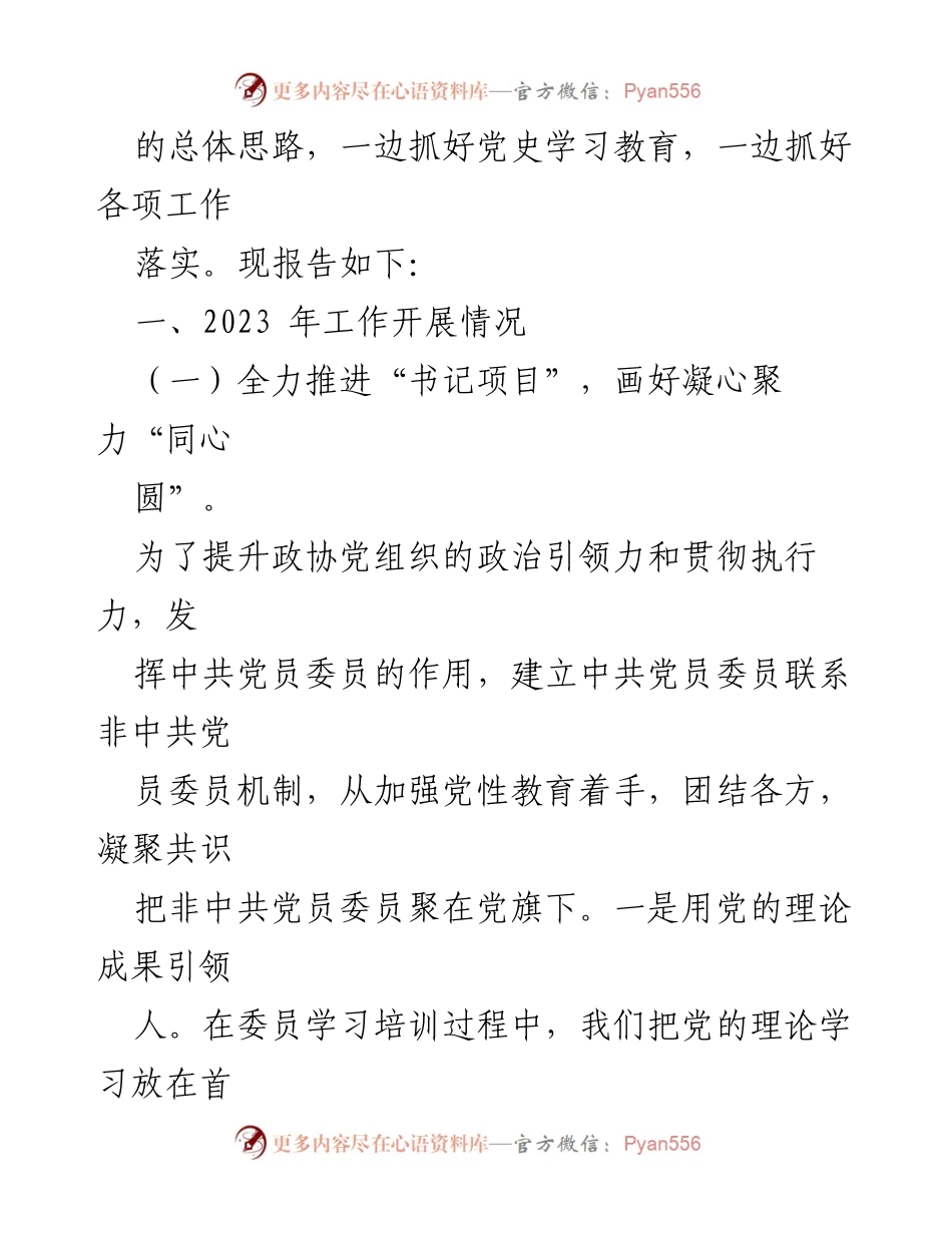 [述职报告] 区政协机关 - 基层党建工作述职报告.docx_第2页