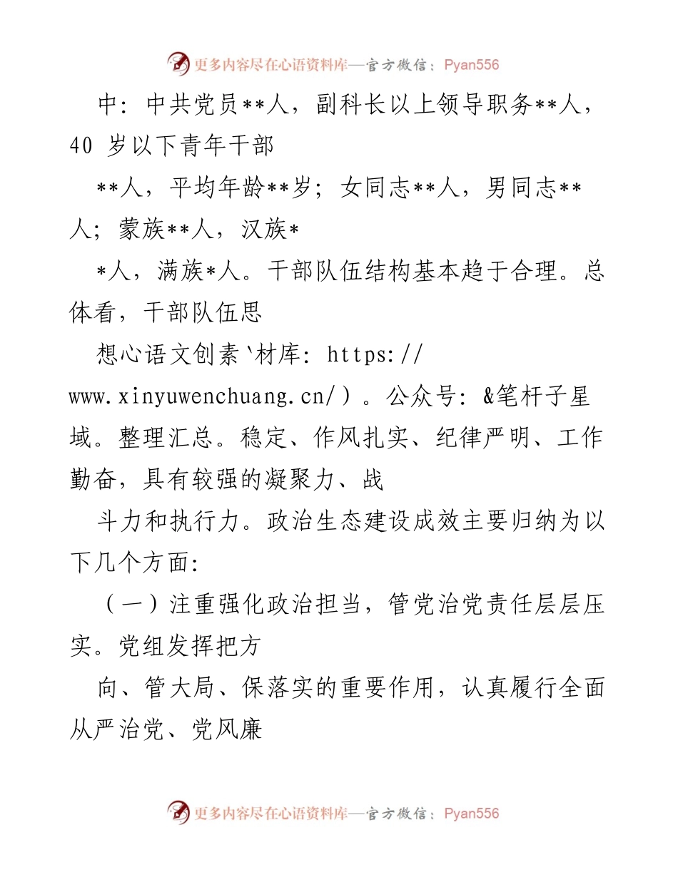 [调研报告] 市直部门 - XX市金融办政治生态建设分析与研判报告.docx_第2页
