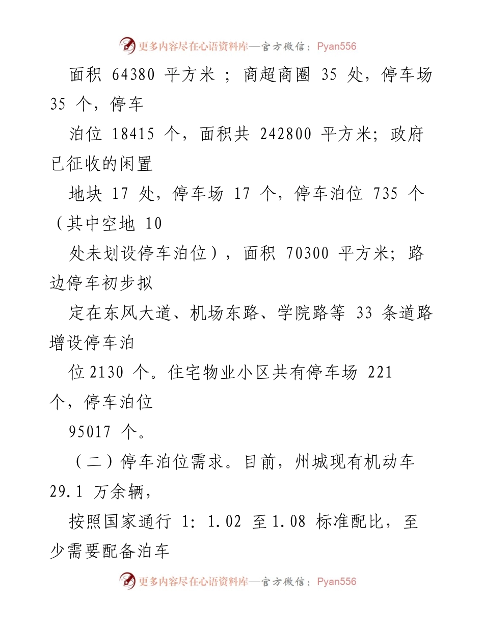 [调研报告] 智慧停车场建设 - 州城智慧停车场建设推进工作调研报告.docx_第2页