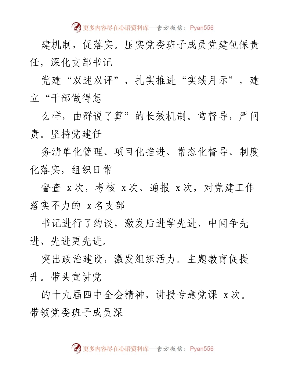 [述职报告] 乡镇党委会议 - 乡镇党委书记关于基层党建与人才工作的述职报告.docx_第2页