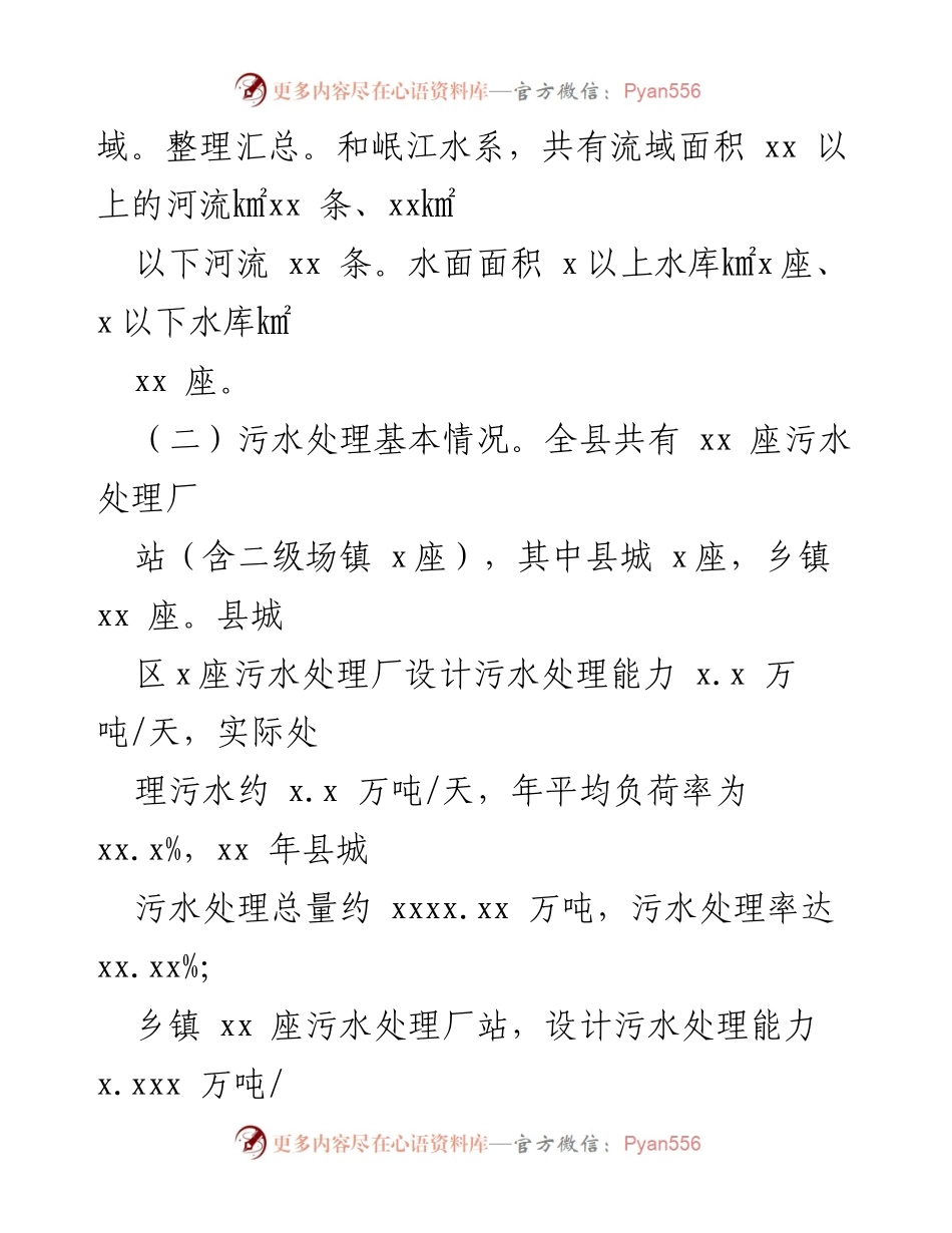 [调研报告] 提升水环境质量 - 关于提升全县水环境质量的调研报告.docx_第2页