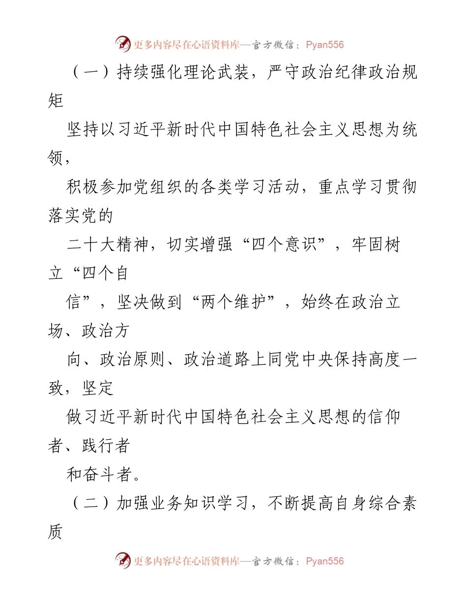 [述职报告] 乡村振兴工作 - 2023年乡村振兴述职述廉报告.docx_第2页