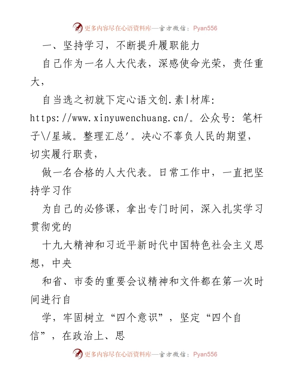 [述职报告] 人大代表述职 - 居住建设局局长述职报告总结与履职反思.docx_第2页