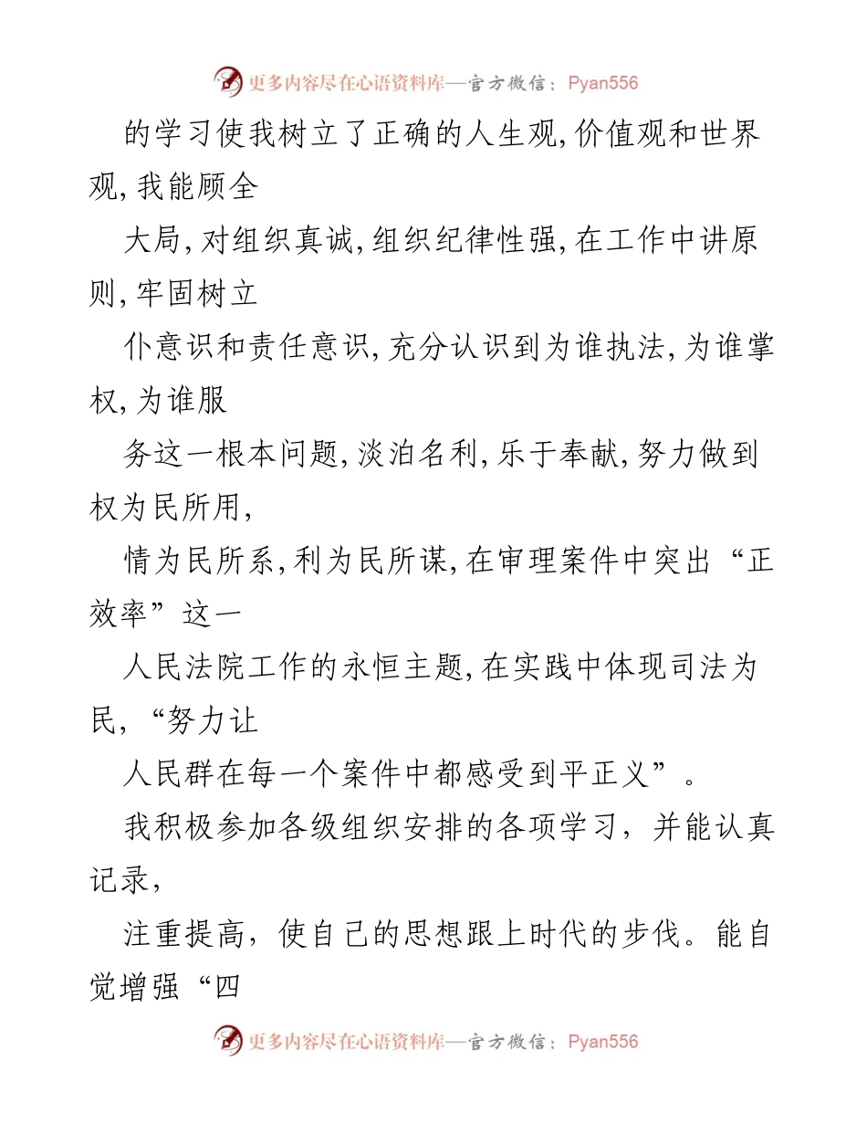 [述职报告] 县法院 - 县法院副院长五年任期述职报告.docx_第2页