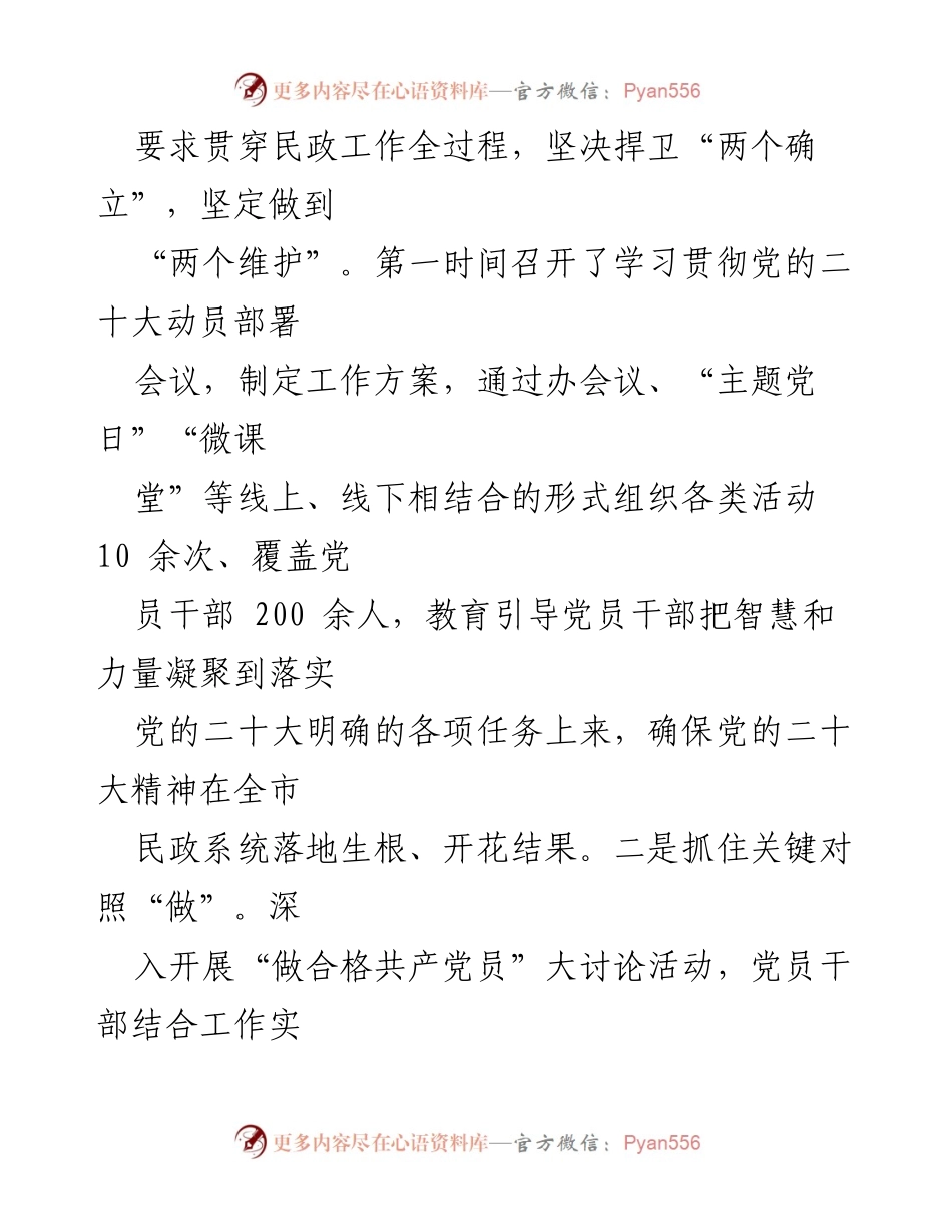 [述职报告] 党建工作 - 2022年党组织书记抓基层党建述职报告.docx_第2页