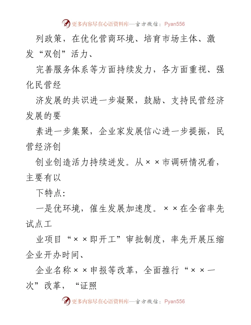 [调研报告] 民营经济发展 - 推动民营经济高质量发展的调研分析与建议.docx_第2页