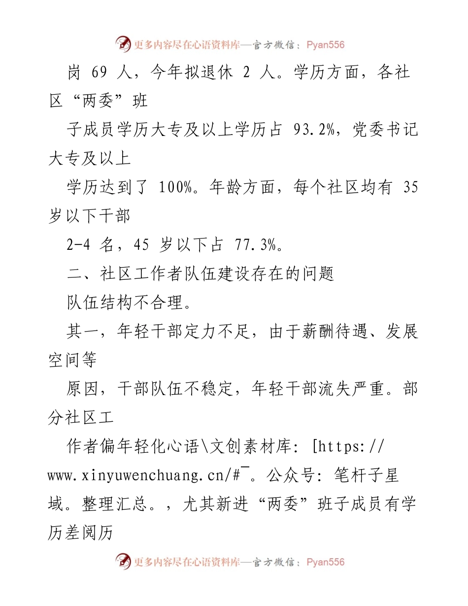 [调研报告] 社区工作者队伍建设 - 社区工作者队伍建设现状与优化建议.docx_第2页
