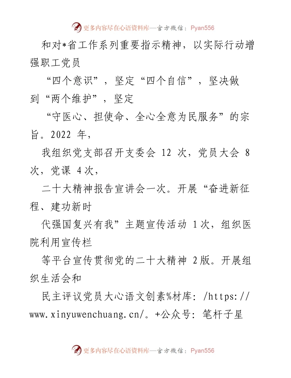[述职报告] 乡镇卫生院 - 2022年度支部书记述职报告总结.docx_第2页