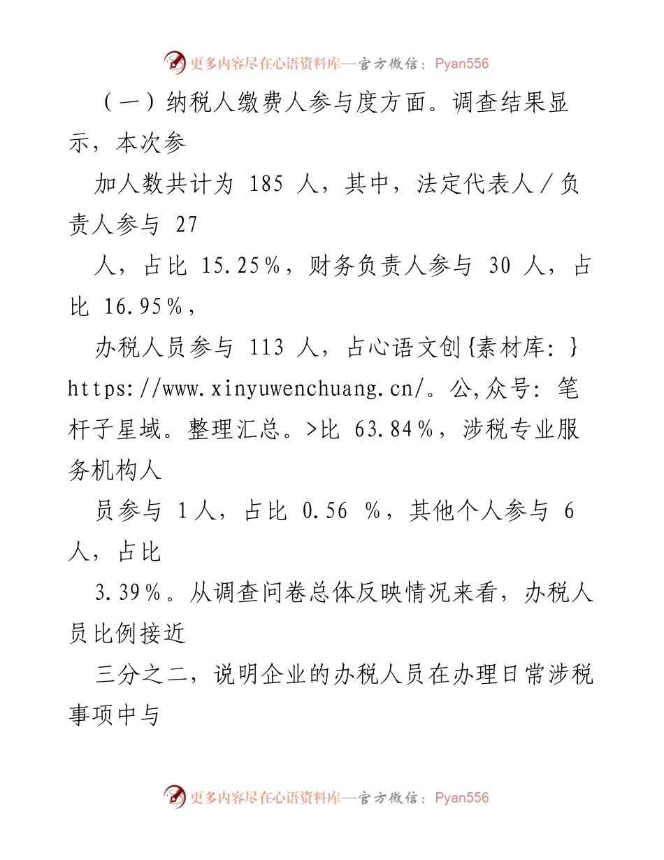 [调研报告] 某市税务局 - 2023年上半年减税降费政策落实情况调查分析报告.docx_第2页
