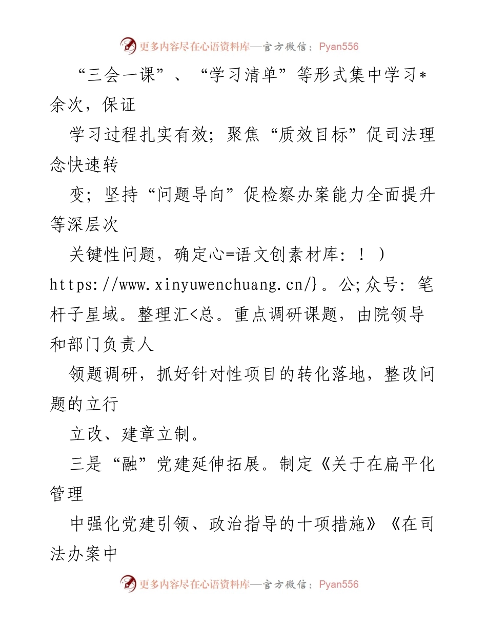 [述职报告] 区人民检察院 - 2023年度基层党建工作述职报告.docx_第2页