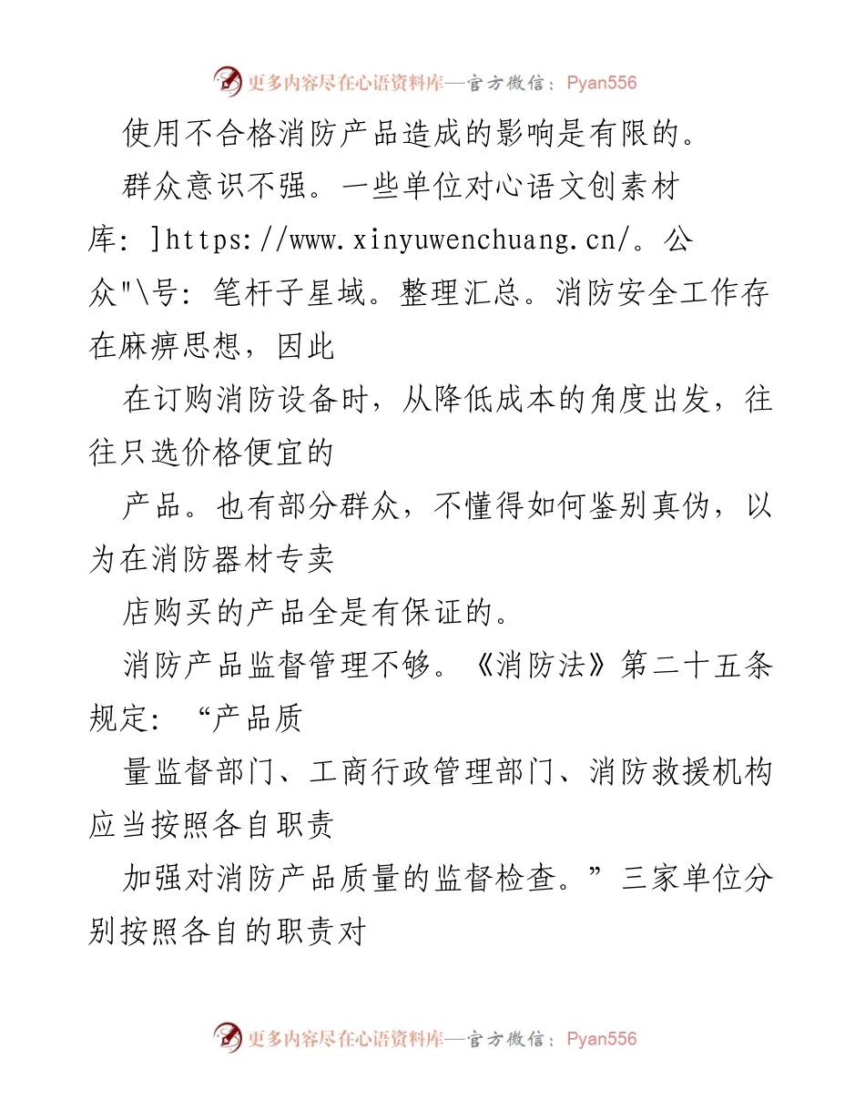 [调研报告] 消防产品监管 - 当前消防产品监督执法问题及对策分析.docx_第2页