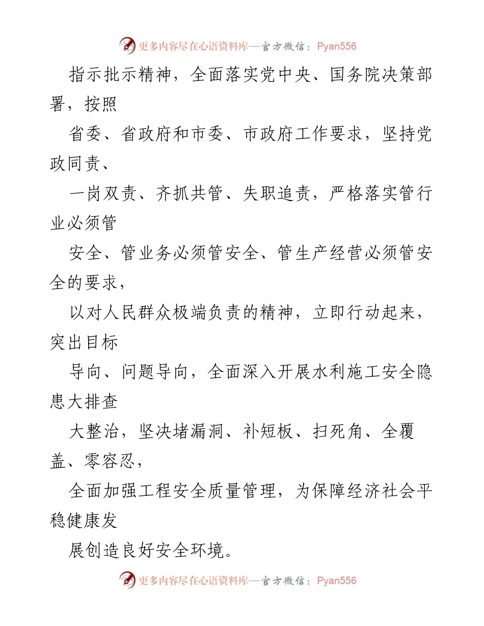 [调研报告] 水利工程施工 - 全县水利工程施工安全隐患排查整治方案.docx_第2页
