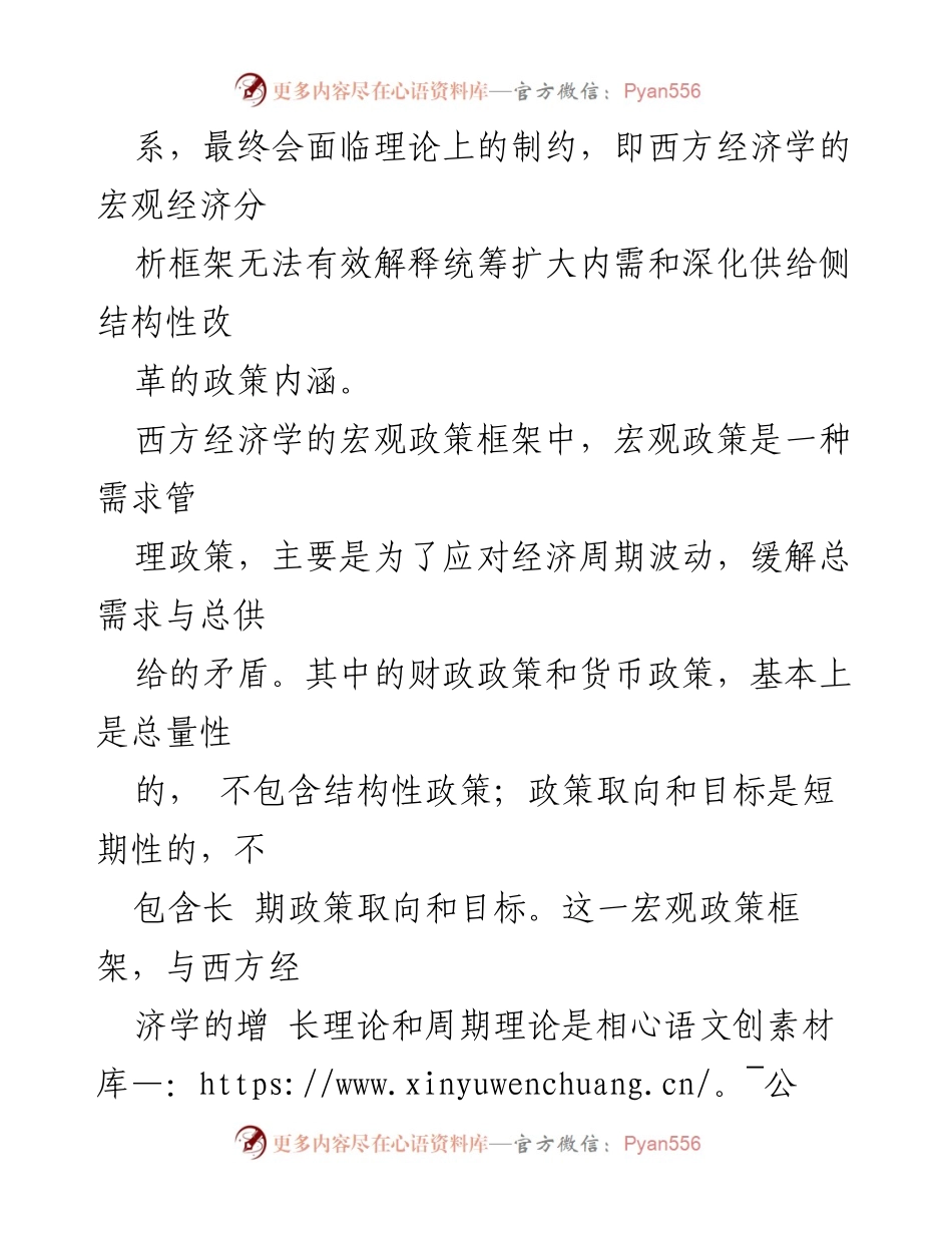 [调研报告] 经济政策研究 - 统筹内需与供给侧改革的实践逻辑分析.docx_第2页