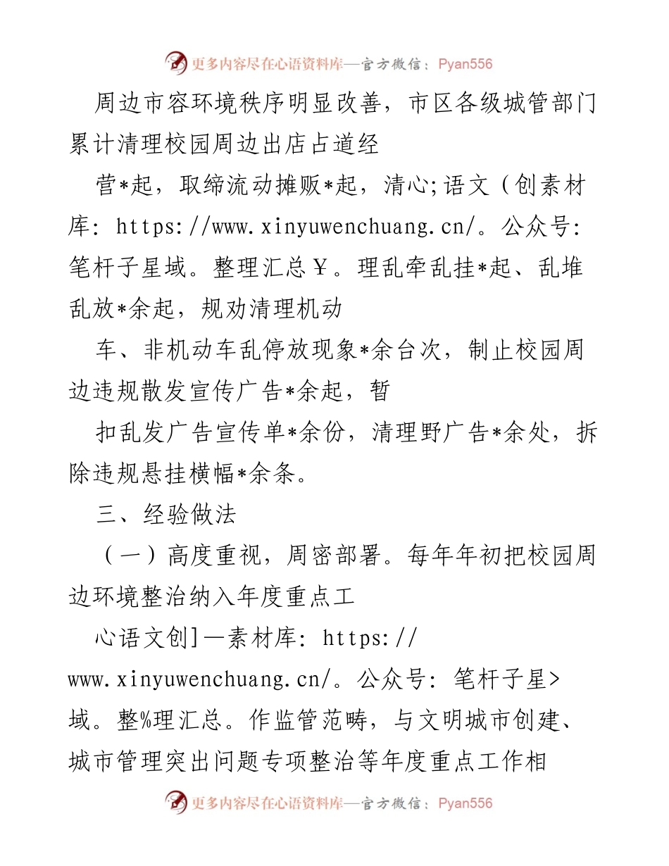 [调研报告] 教育职责履行 - 校园周边环境整治工作自查报告.docx_第2页